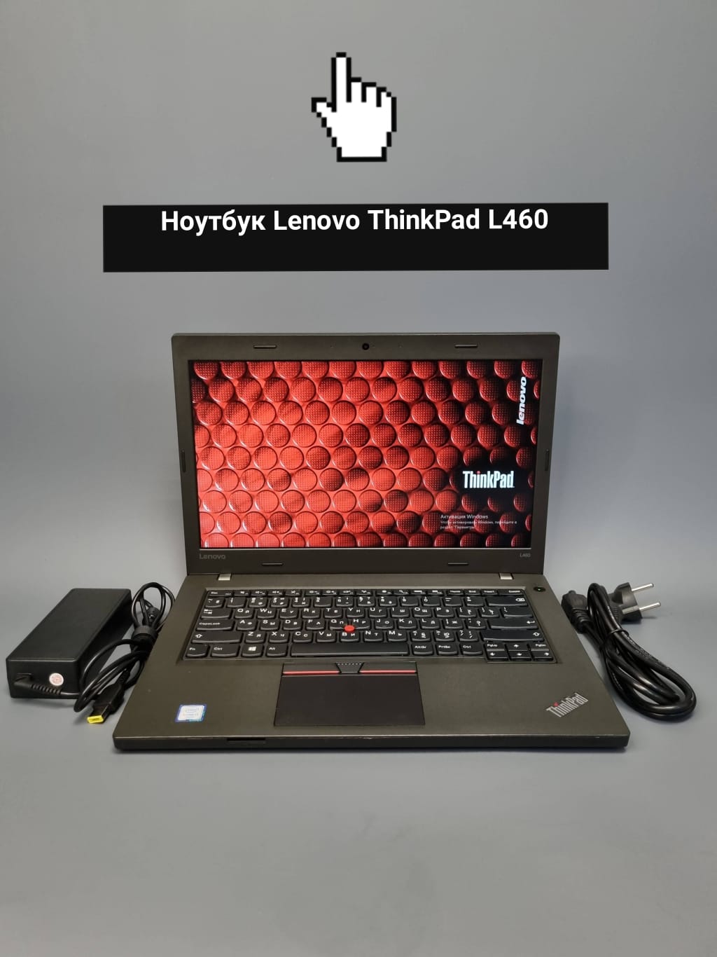 Ноутбук Lenovo ThinkPad L460